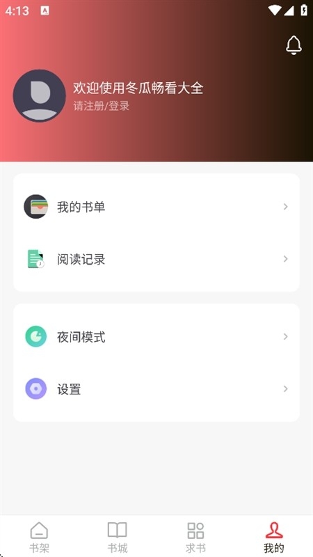 冬瓜畅看大全app