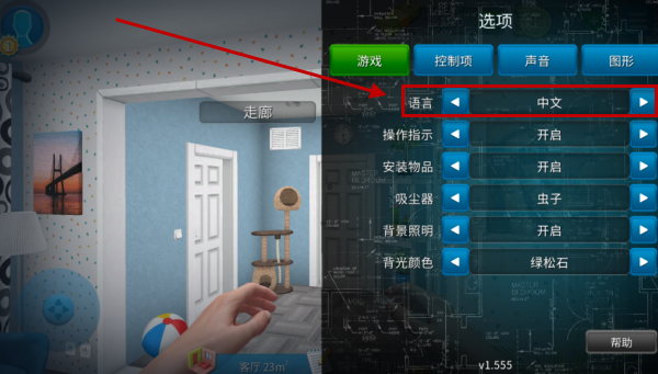 家居设计游戏