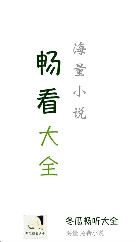 冬瓜畅看大全app