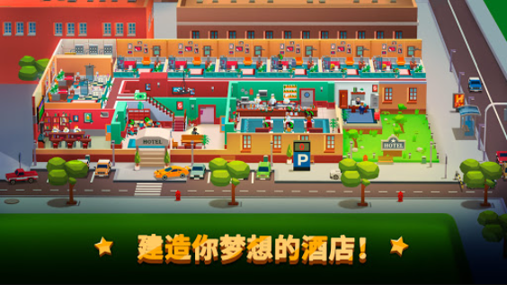 酒店帝国大亨无限钞票钻石版