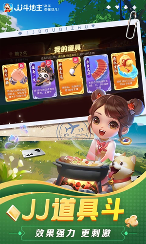 JJ斗地主无限金币版