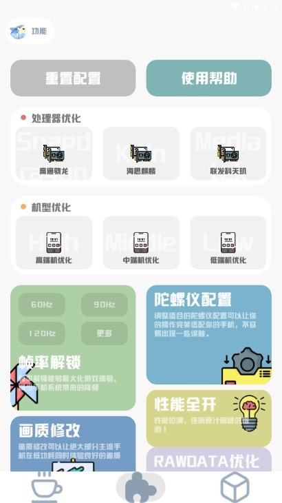 mt画质助手正版官方版