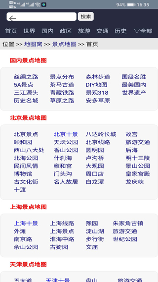 北斗卫星地图高清免费