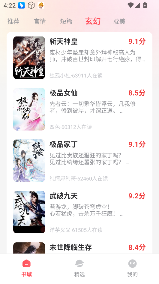 果壳小说官方版