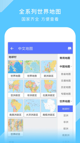 中国地图大全app(改中国地图)