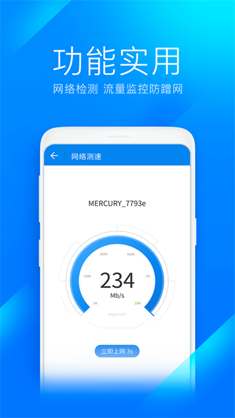 wifi万能钥匙极速版2025新版