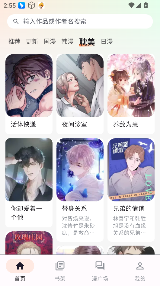 喵呜漫画app下载正版