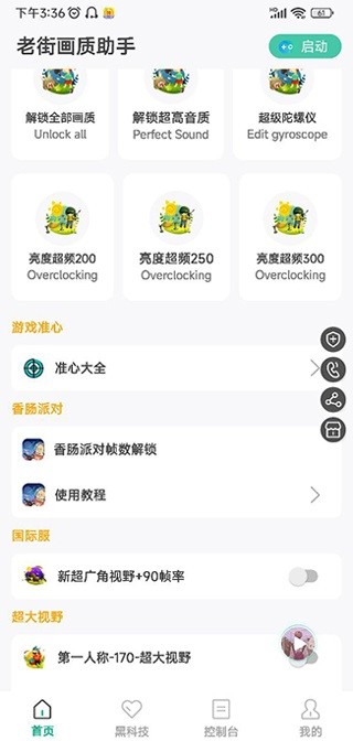 老街画质助手免费