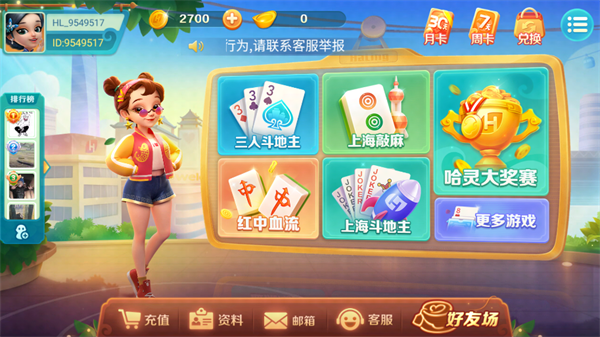哈灵麻将开挂神器版