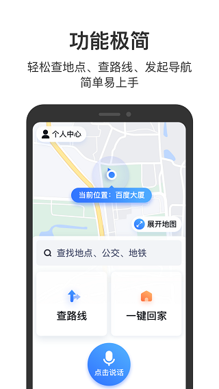 百度地图关怀版2025最新版