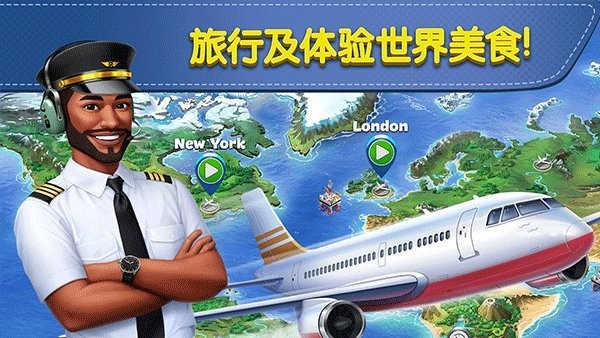 飞机大厨国际服官方正版