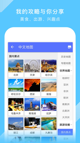 中国地图大全app(改中国地图)