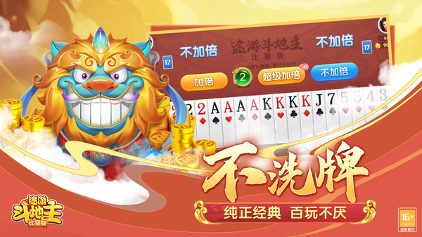 途游斗地主比赛版残局