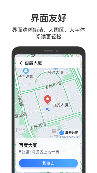 百度地图关怀版2025最新版