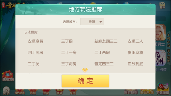 闲来贵州麻将安卓405版本