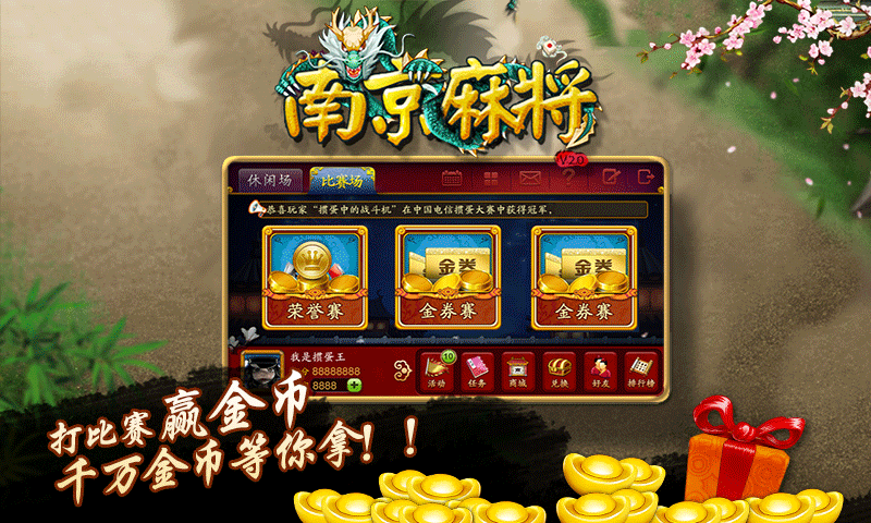 南京全民麻将最新版正版