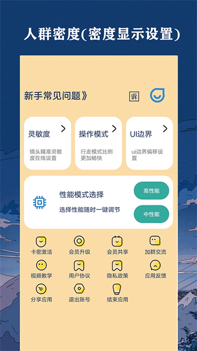 帧率猫画质助手