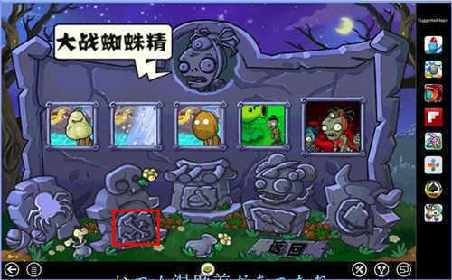 植物大战僵尸西游版正版