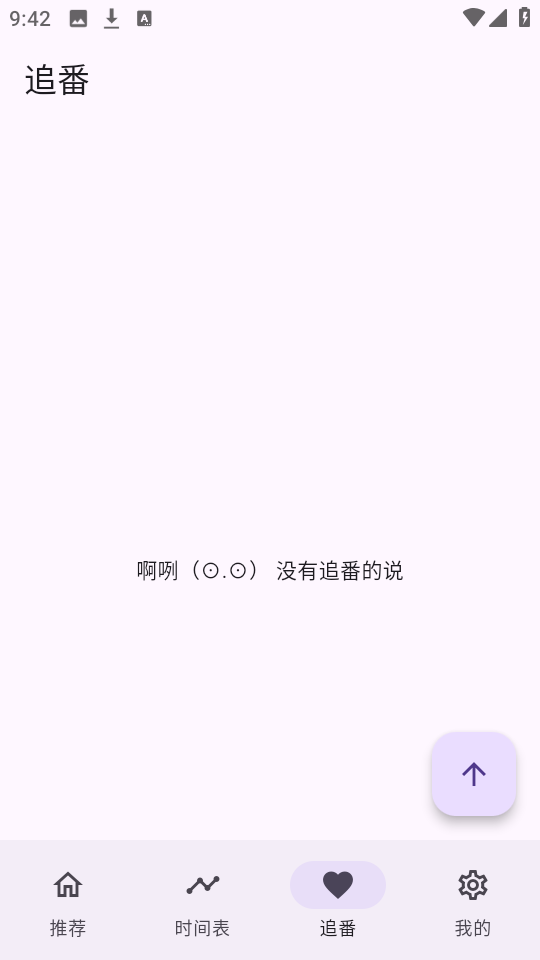 oneAnime免费版
