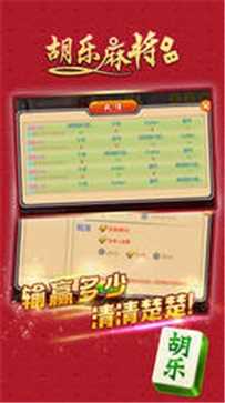 胡乐麻将开挂神器下载1.0.9
