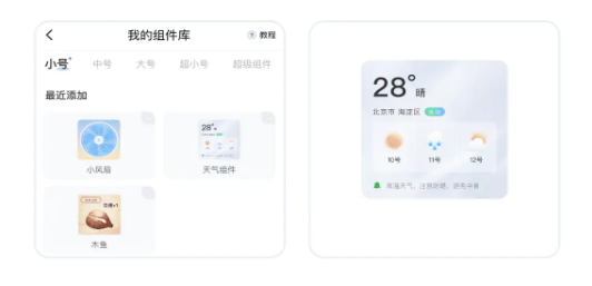 主题小组件美化免费版