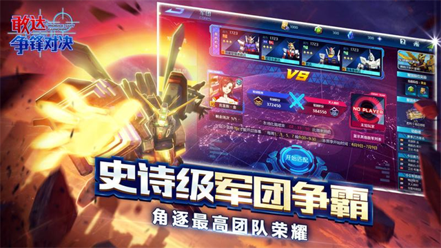 敢达争锋对决无限点券版