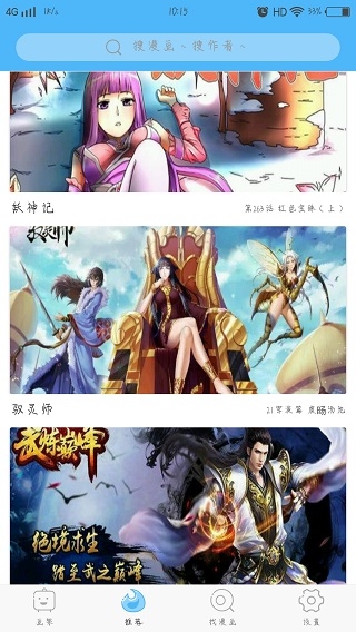 扑飞漫画
