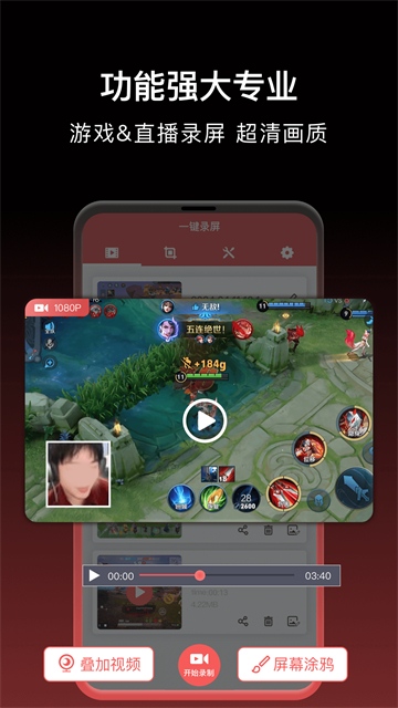 一键录屏最新版