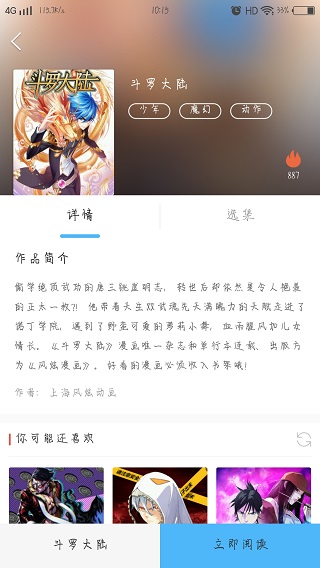 扑飞漫画