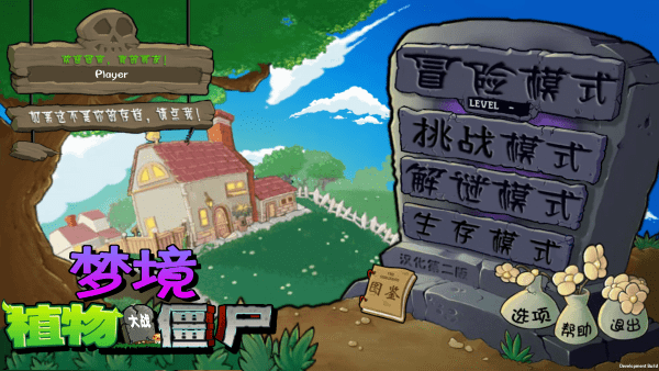 植物大战僵尸梦境版最新版
