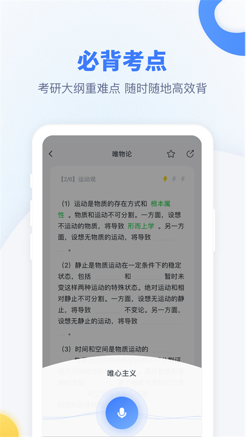 粉笔考研题库app