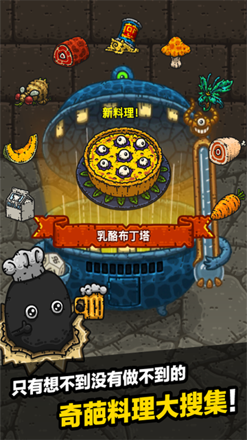 黑暗料理王内置菜单版