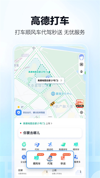 高德高清地图