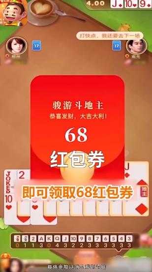 骏游斗地主赚金版