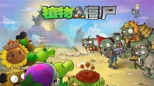 植物大战僵尸西游版正版