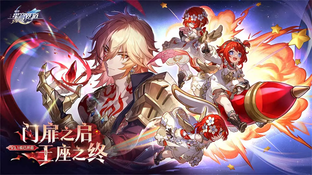 崩坏星穹铁道2025最新版