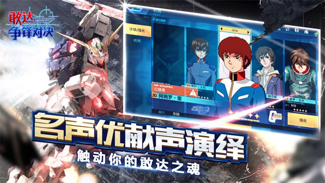 敢达争锋对决无限点券版