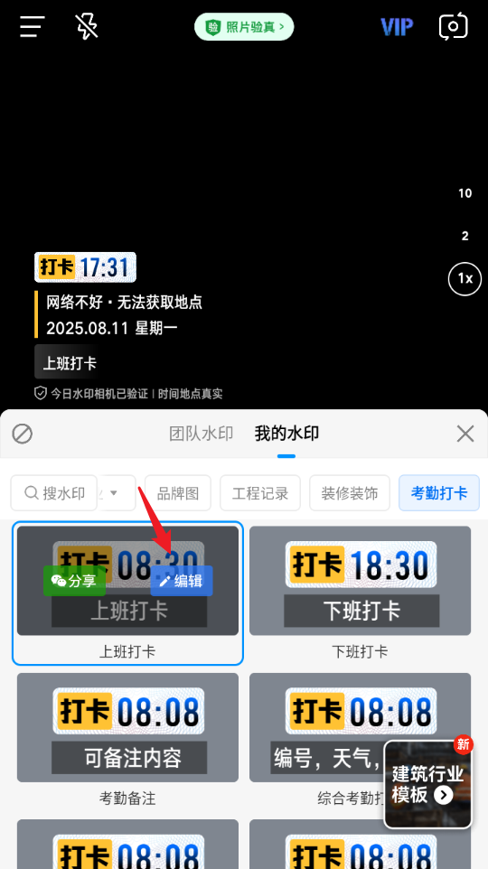 今日水印相机官方版