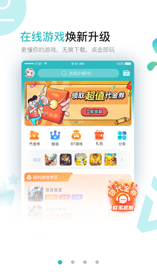7724游戏盒