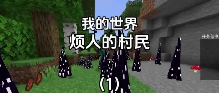 我的世界烦人的村民