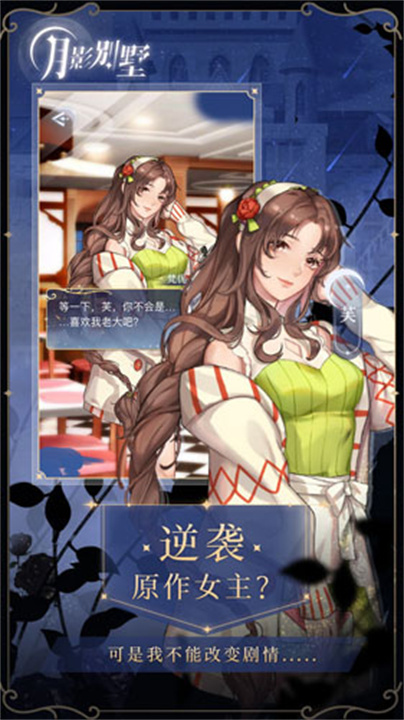 月影别墅内置MOD菜单版