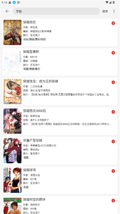 漫画屋app