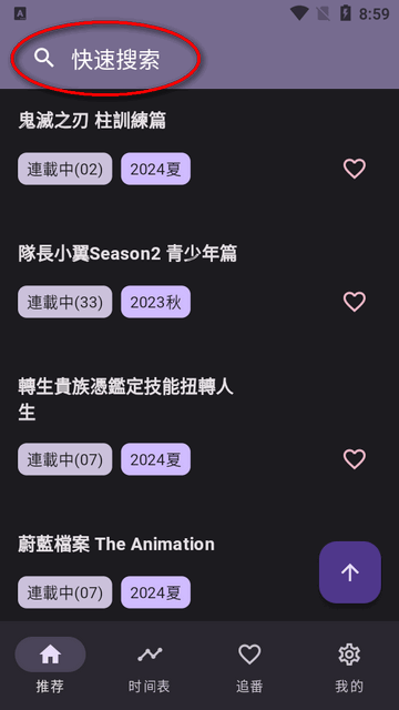 oneAnime免费版