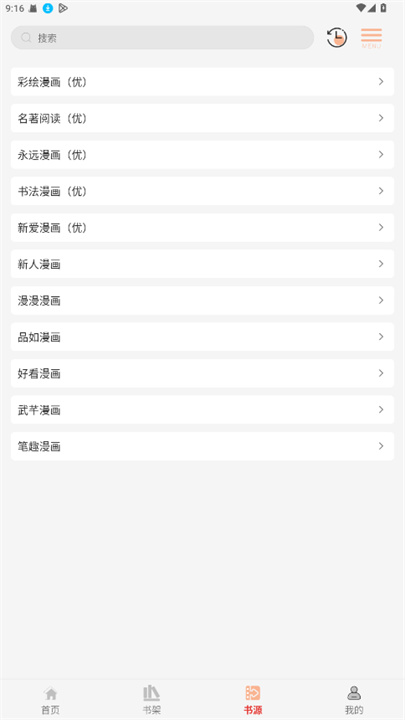 漫画屋app