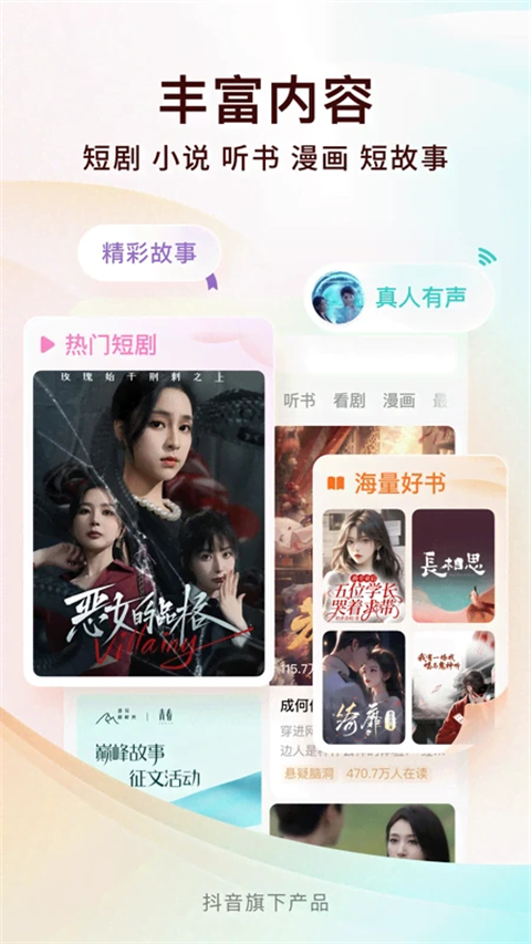 番茄免费小说去广告