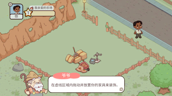 我亲爱的农场中文版
