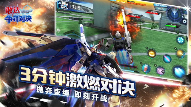 敢达争锋对决无限点券版