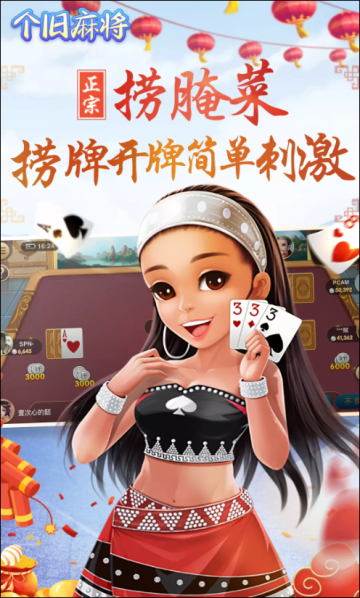 博雅个旧麻将官方版