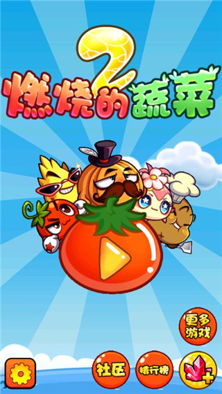 燃烧的蔬菜2无限金币钻石版