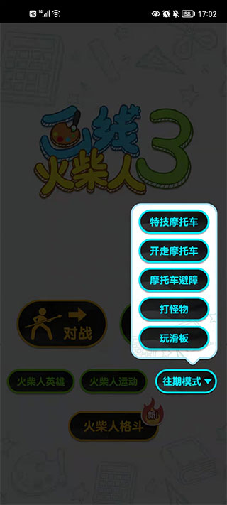 画线火柴人3无限金币